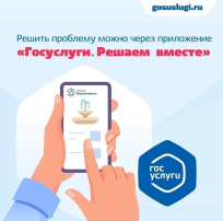 Госуслуги. Решаем вместе Госуслуги. Решаем вместе.