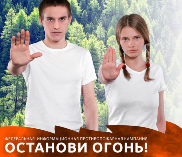 «Останови огонь!» «Останови огонь!».