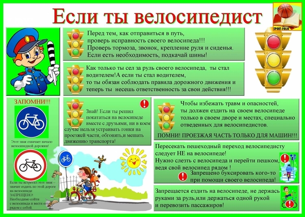 Безопасная весна Безопасная весна.