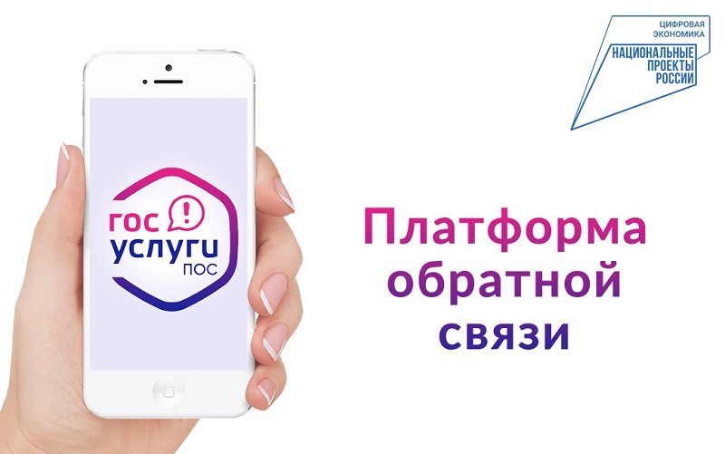 Платформа обратной связи «Госуслуги. Решаем вместе» Платформа обратной связи «Госуслуги. Решаем вместе».
