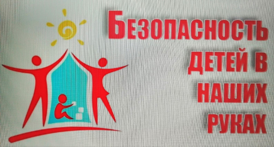Безопасность детей в летний период Безопасность детей в летний период.