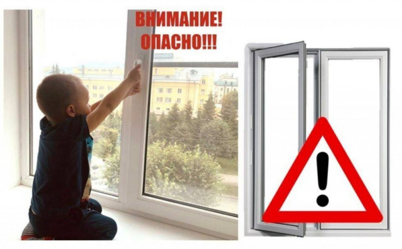 Как уберечь ребенка от падения из окна Как уберечь ребенка от падения из окна.